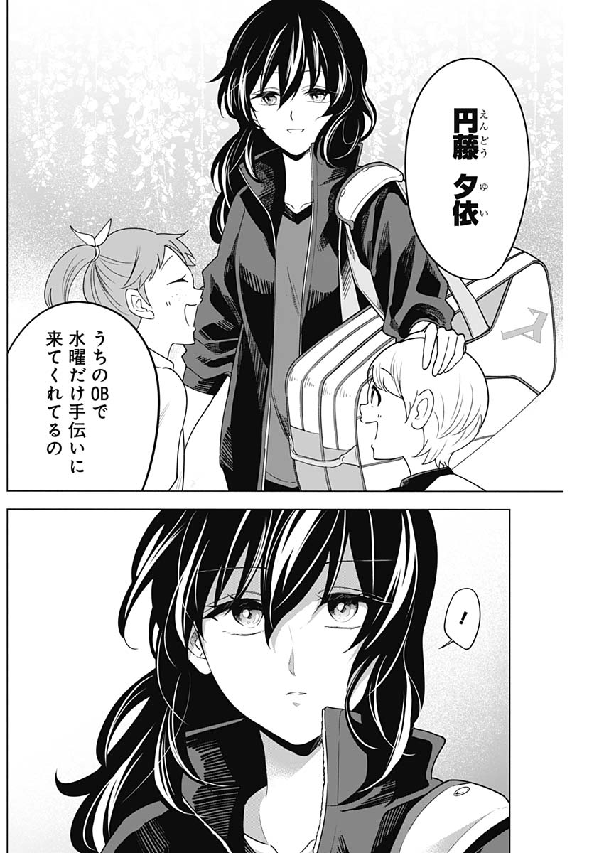 Shuttle Eyes - Chapter 3 - Page 10