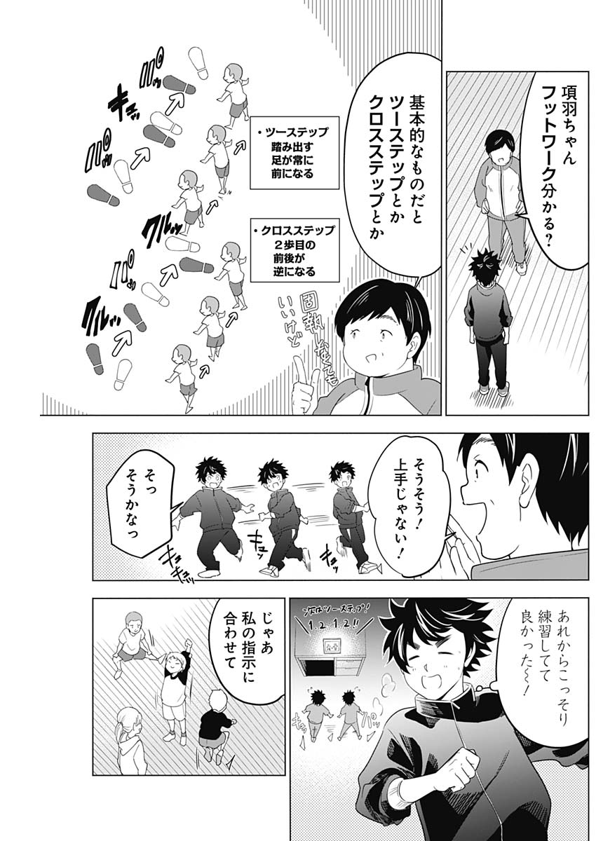 Shuttle Eyes - Chapter 3 - Page 13