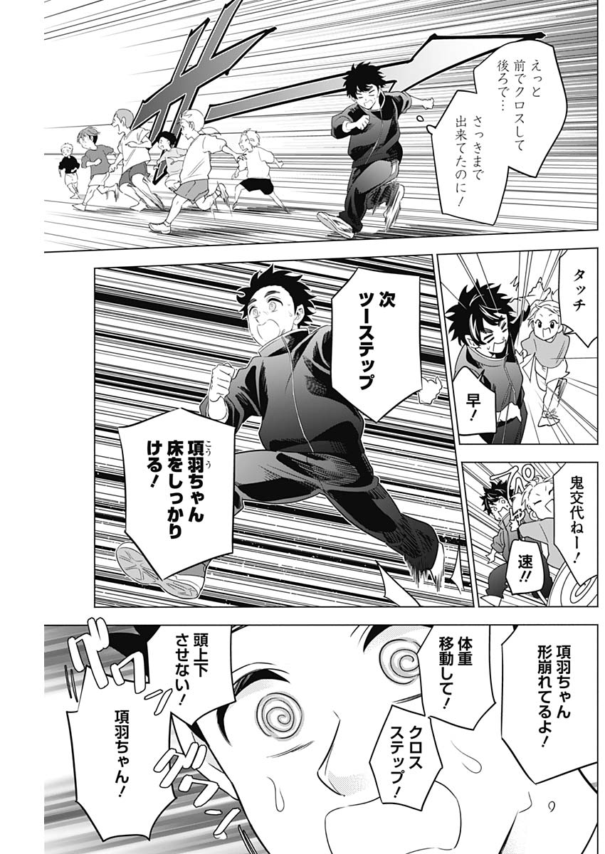 Shuttle Eyes - Chapter 3 - Page 15