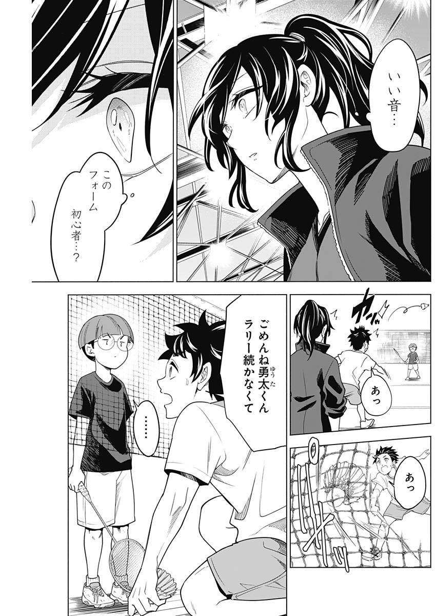 Shuttle Eyes - Chapter 3 - Page 19