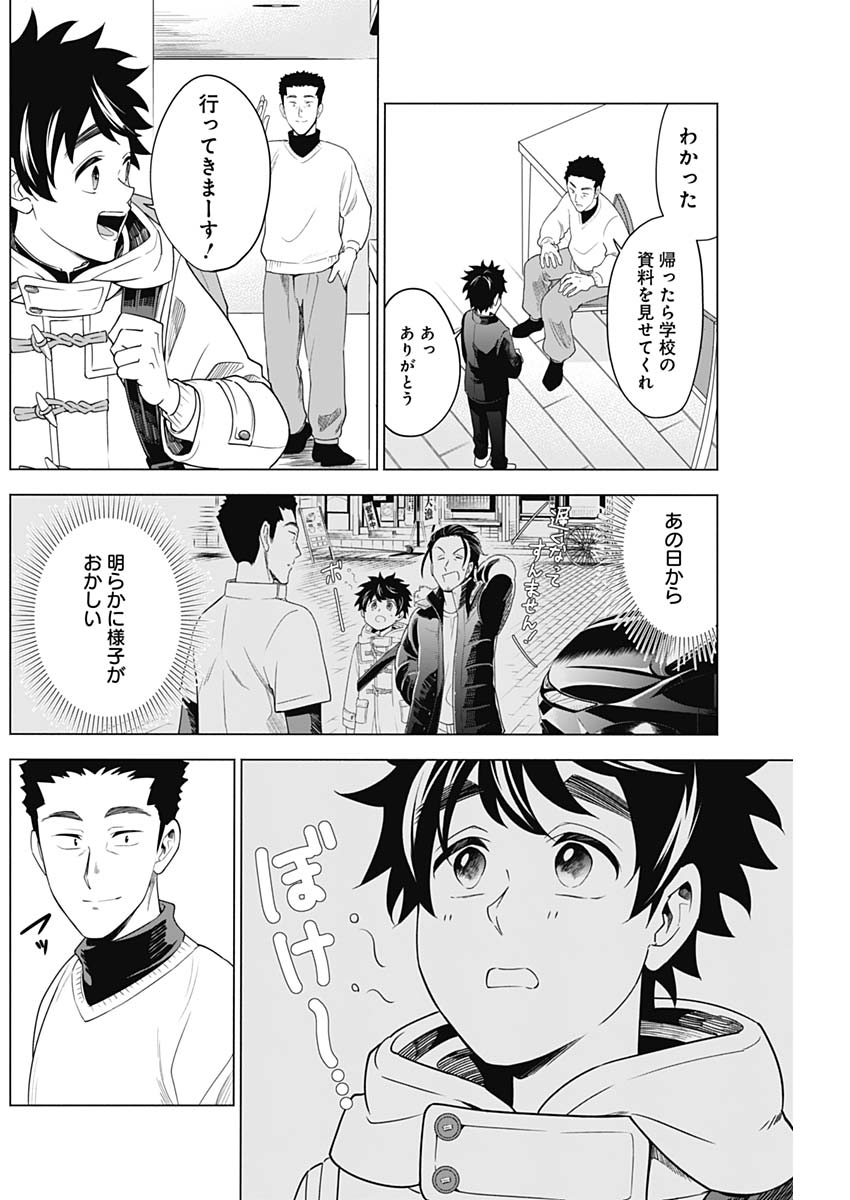 Shuttle Eyes - Chapter 3 - Page 2