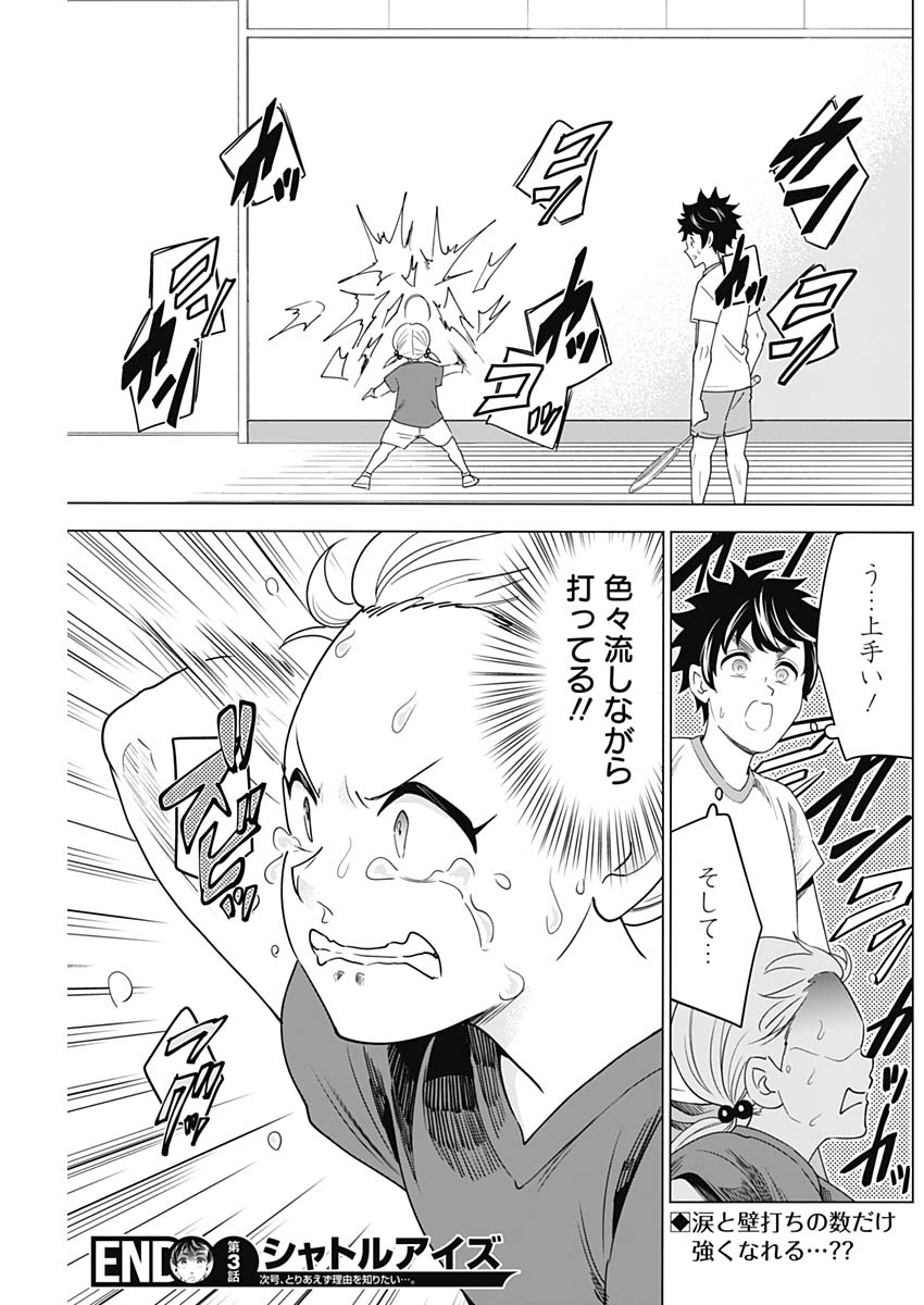 Shuttle Eyes - Chapter 3 - Page 25