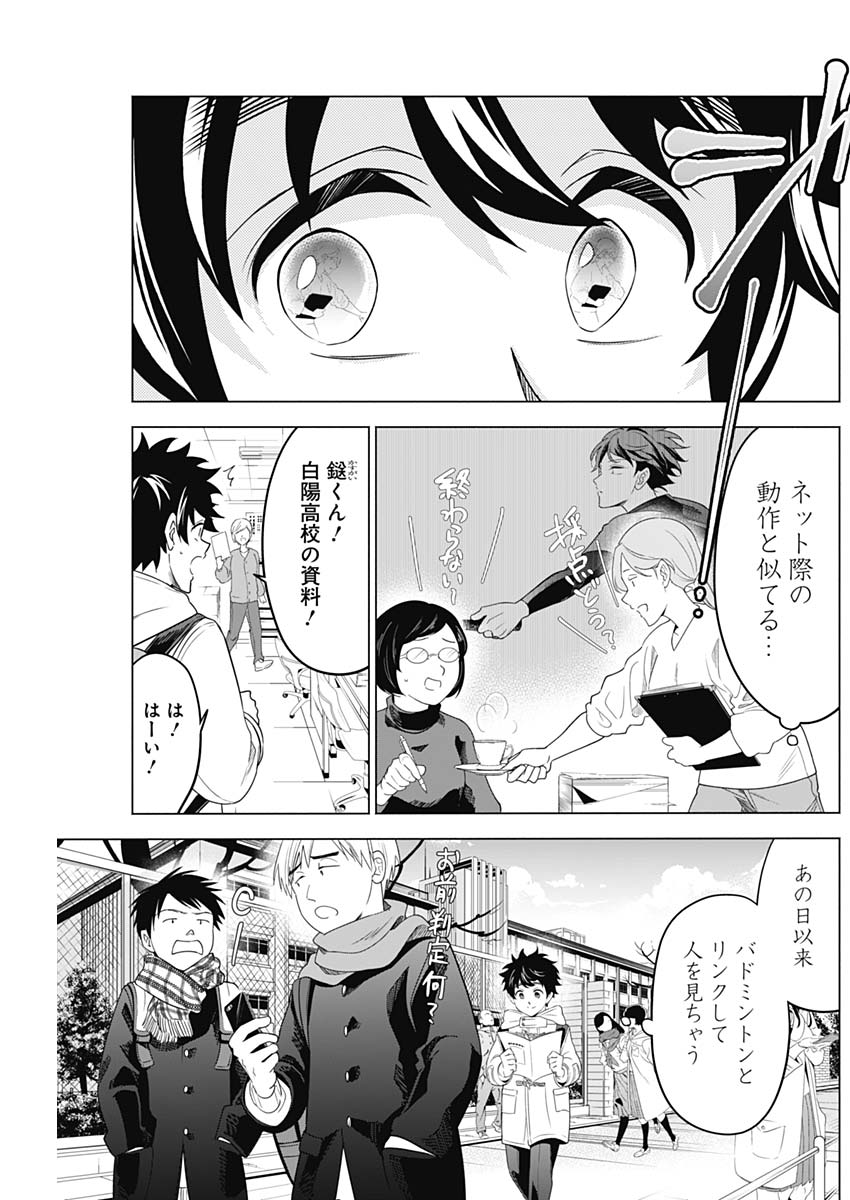 Shuttle Eyes - Chapter 3 - Page 3