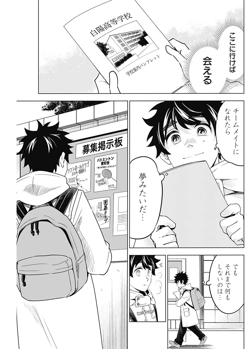 Shuttle Eyes - Chapter 3 - Page 5