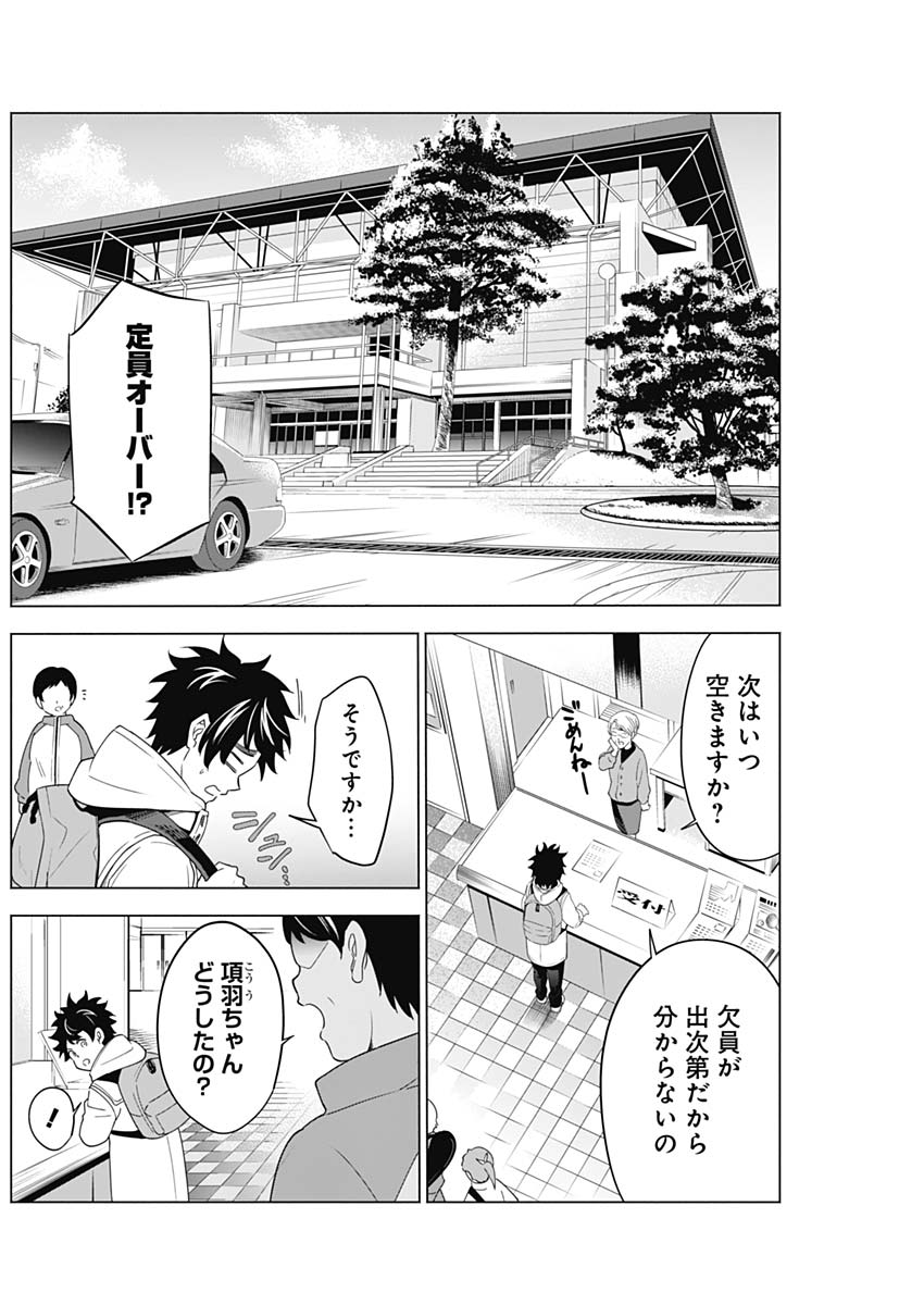 Shuttle Eyes - Chapter 3 - Page 6