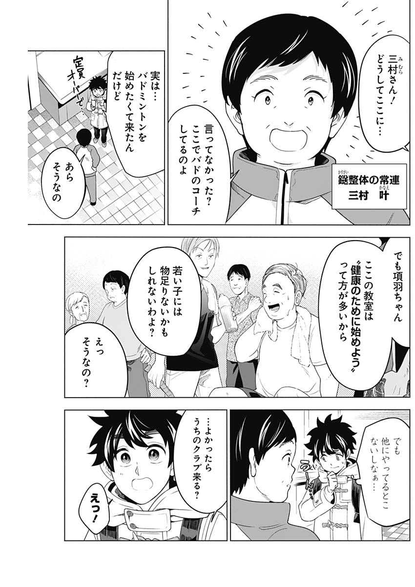 Shuttle Eyes - Chapter 3 - Page 7