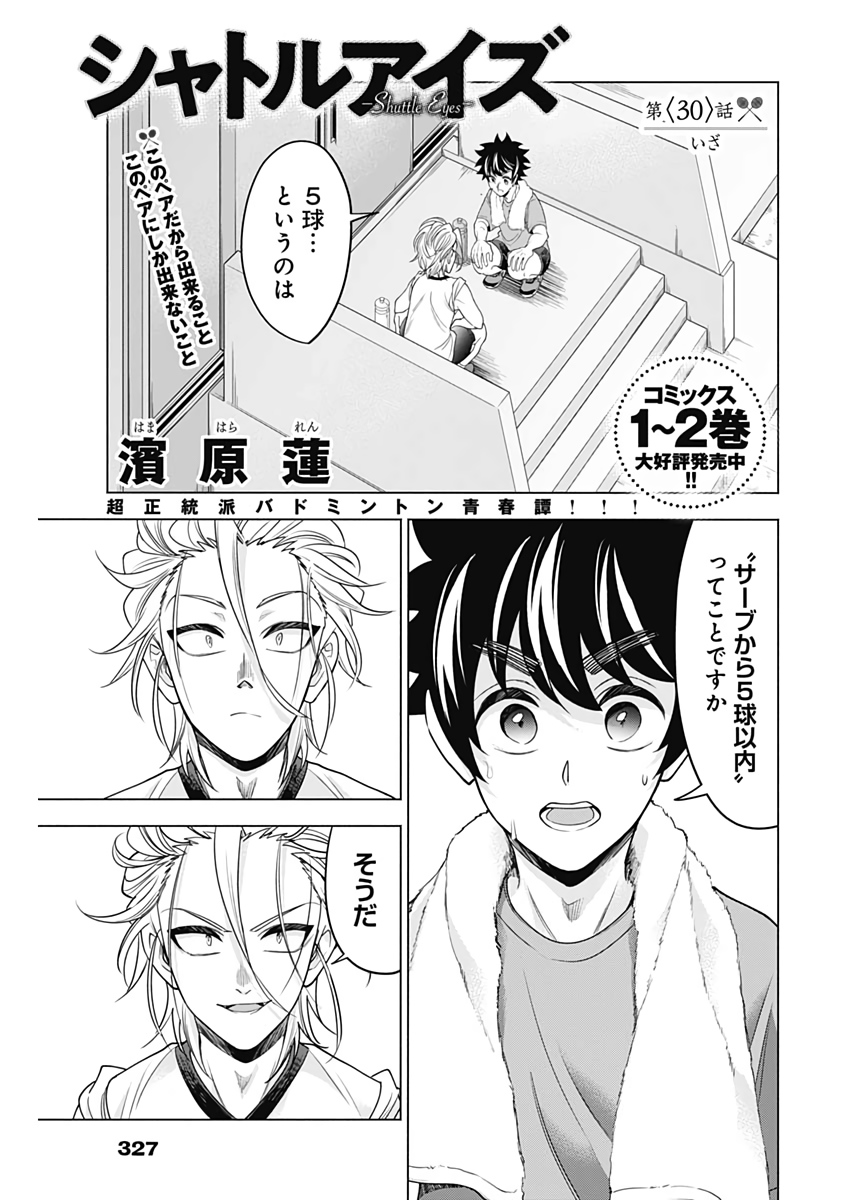 Shuttle Eyes - Chapter 30 - Page 1