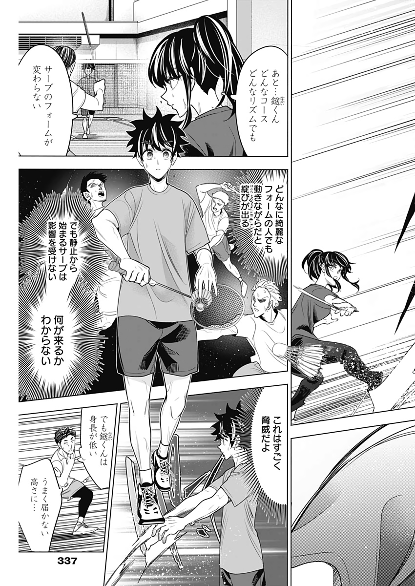 Shuttle Eyes - Chapter 30 - Page 11