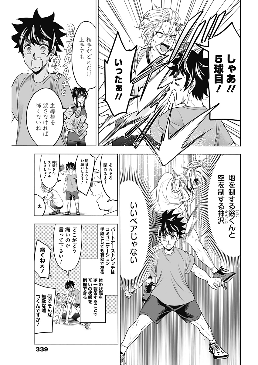 Shuttle Eyes - Chapter 30 - Page 13