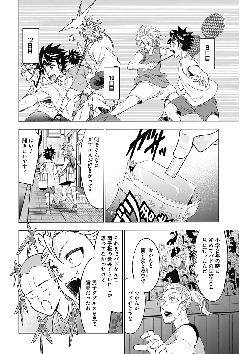 Shuttle Eyes - Chapter 30 - Page 14