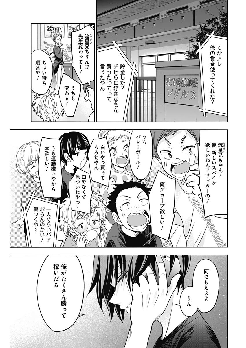 Shuttle Eyes - Chapter 30 - Page 17