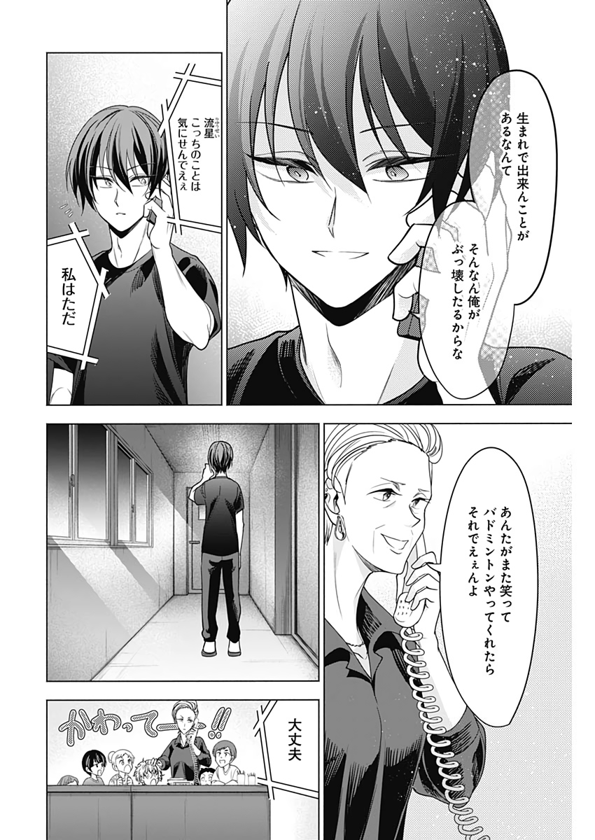 Shuttle Eyes - Chapter 30 - Page 18