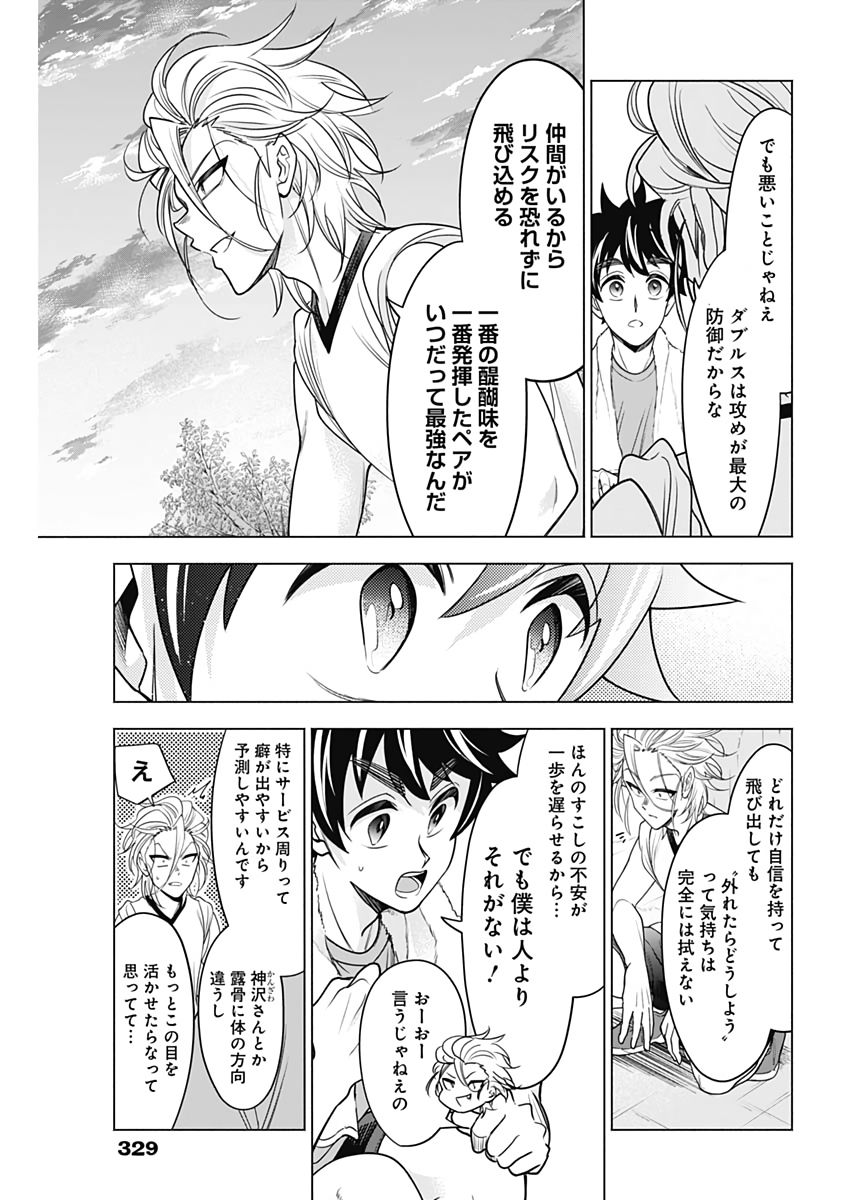 Shuttle Eyes - Chapter 30 - Page 3