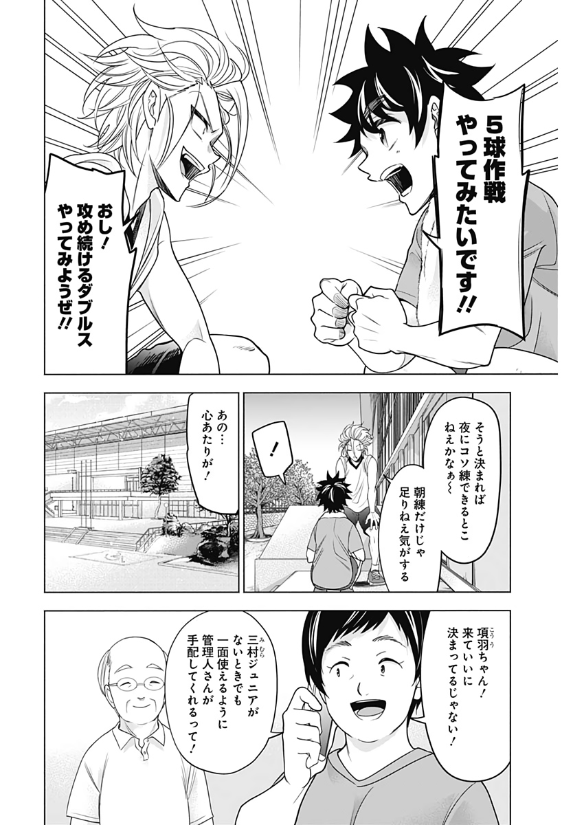 Shuttle Eyes - Chapter 30 - Page 4