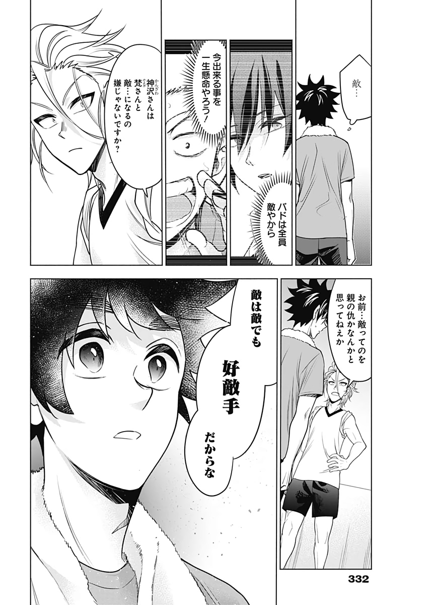 Shuttle Eyes - Chapter 30 - Page 6