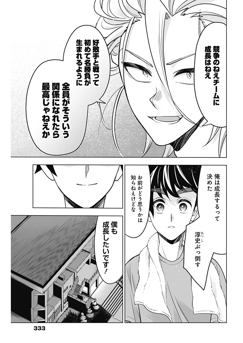 Shuttle Eyes - Chapter 30 - Page 7