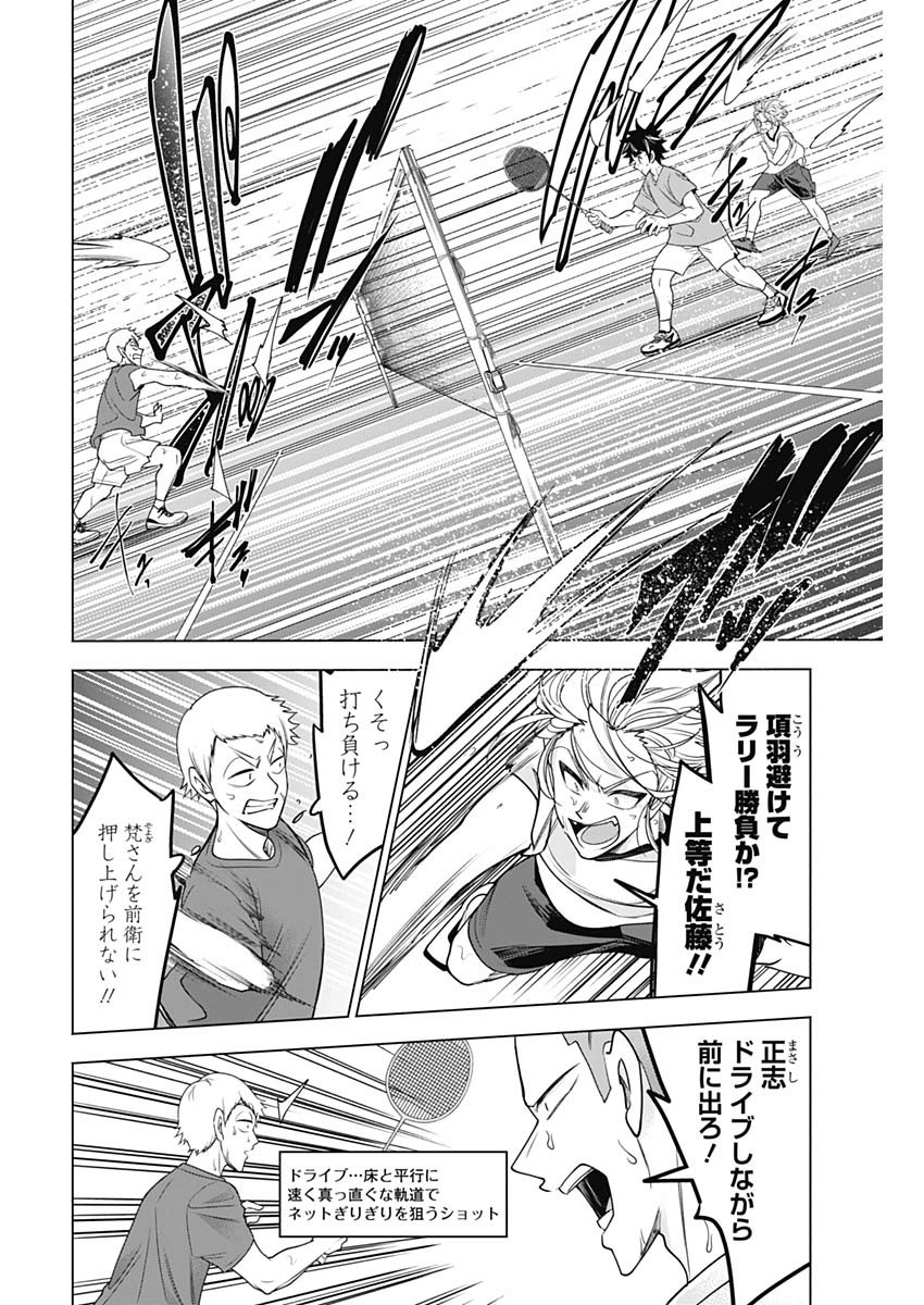 Shuttle Eyes - Chapter 31 - Page 14