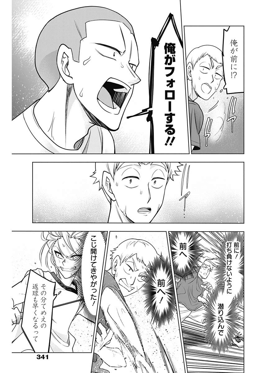 Shuttle Eyes - Chapter 31 - Page 15