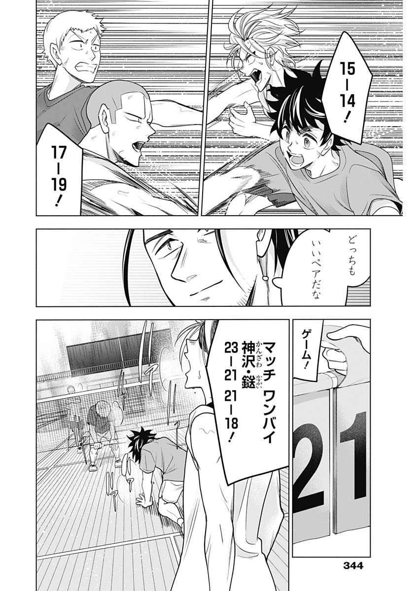 Shuttle Eyes - Chapter 31 - Page 18