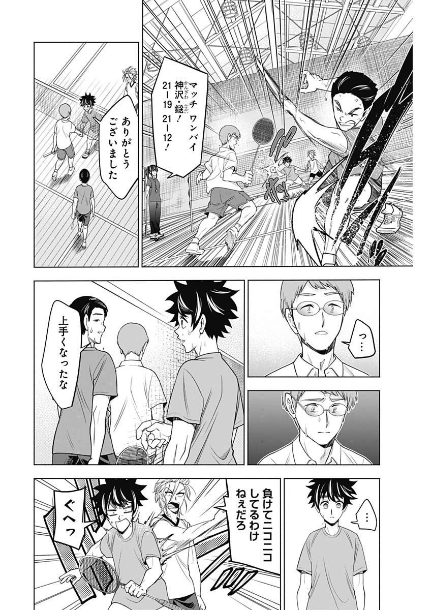 Shuttle Eyes - Chapter 31 - Page 4