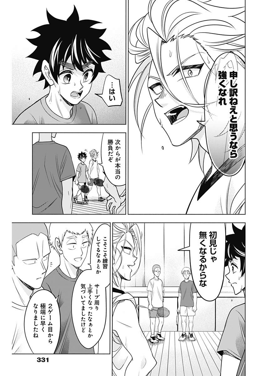 Shuttle Eyes - Chapter 31 - Page 5