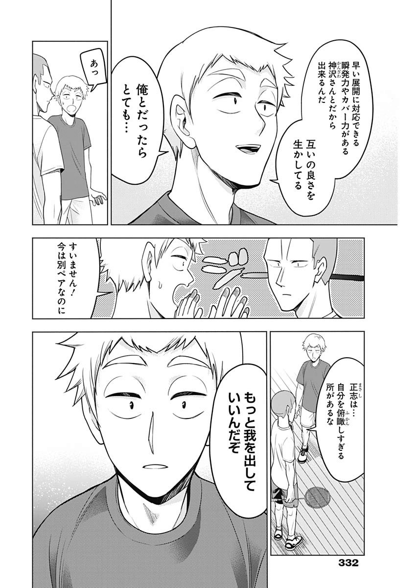 Shuttle Eyes - Chapter 31 - Page 6