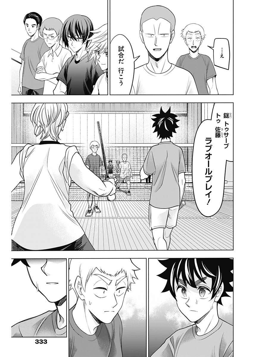 Shuttle Eyes - Chapter 31 - Page 7