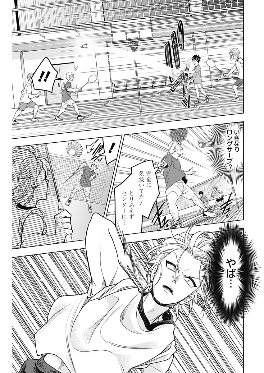 Shuttle Eyes - Chapter 31 - Page 9