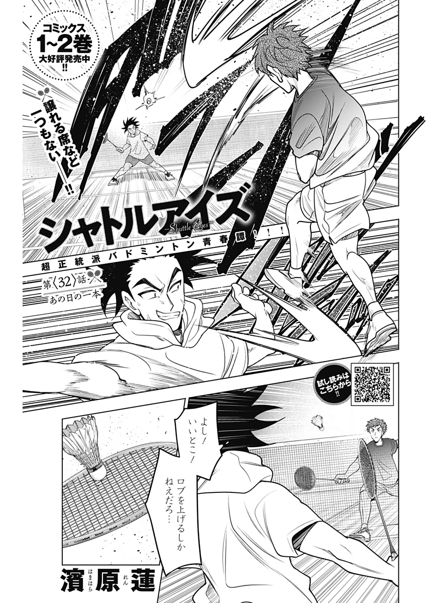 Shuttle Eyes - Chapter 32 - Page 1