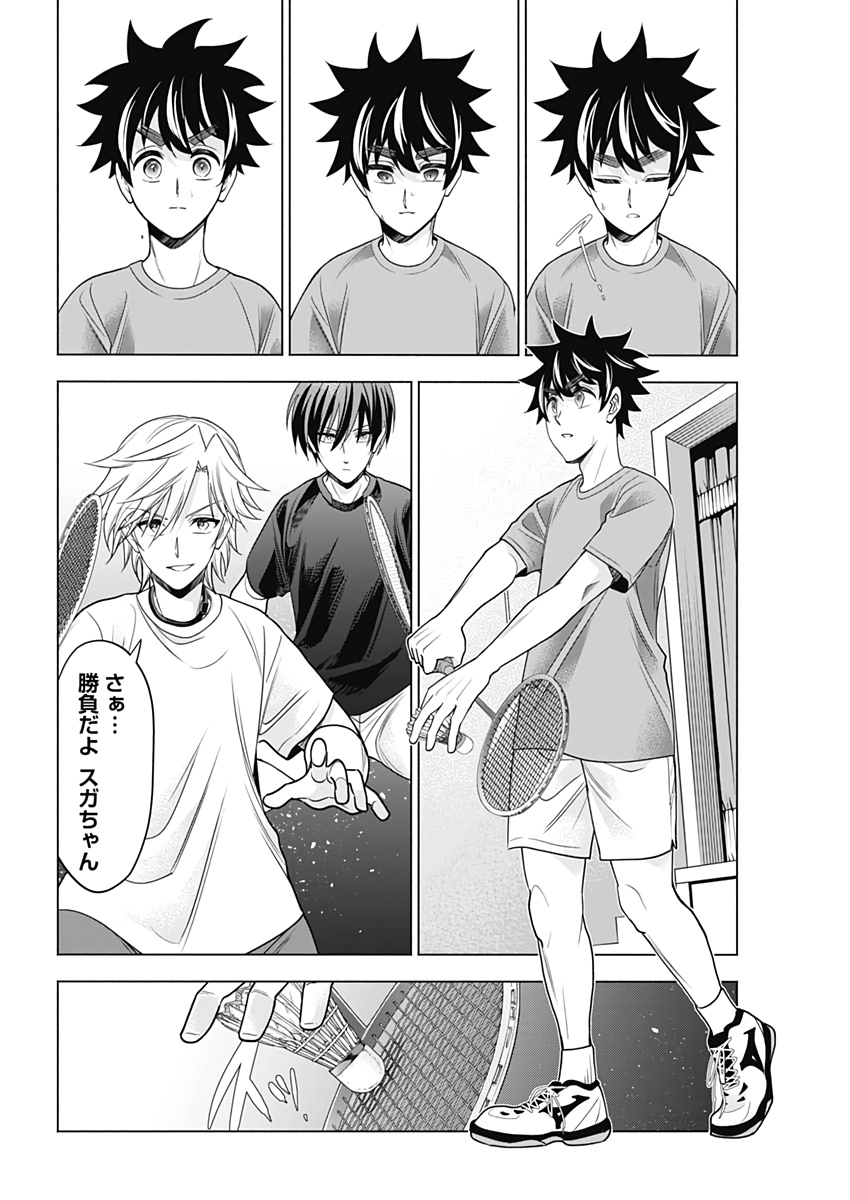 Shuttle Eyes - Chapter 32 - Page 12