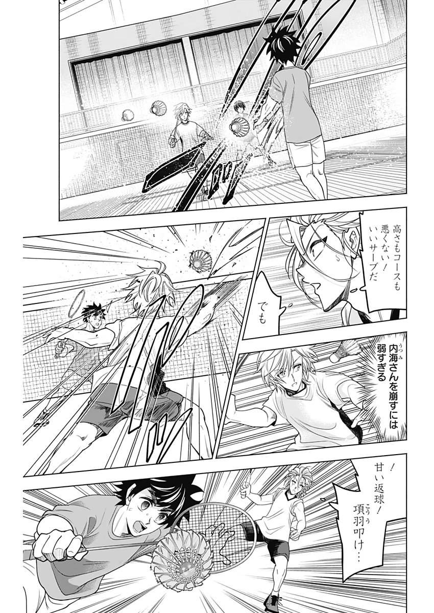 Shuttle Eyes - Chapter 32 - Page 13