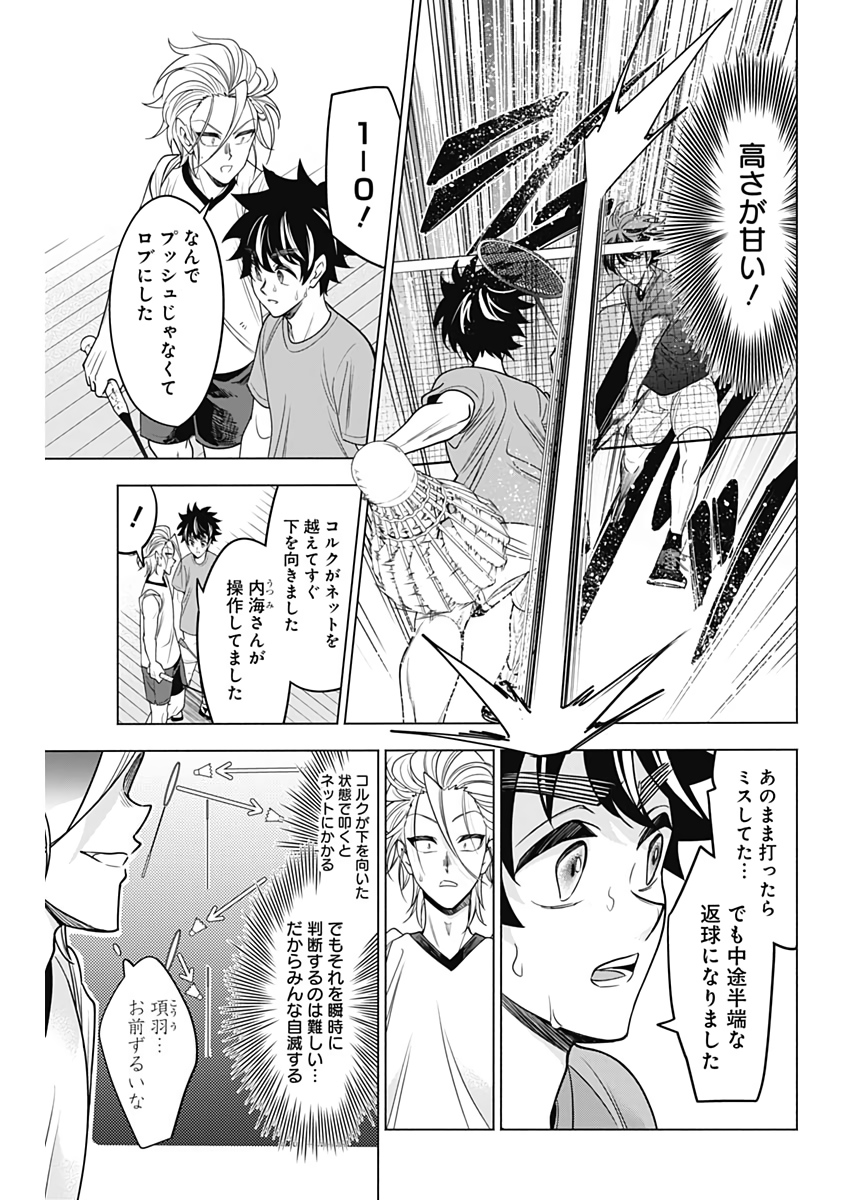 Shuttle Eyes - Chapter 32 - Page 14