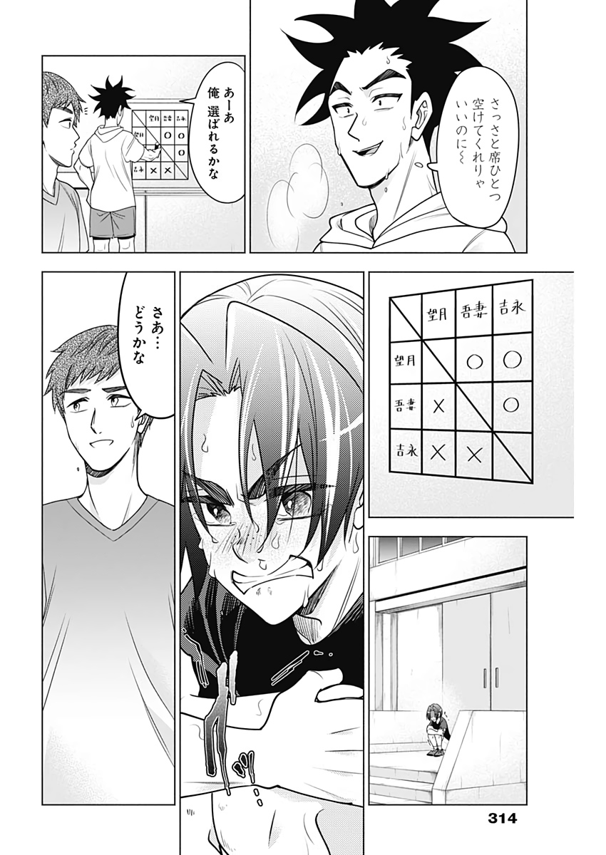 Shuttle Eyes - Chapter 32 - Page 4