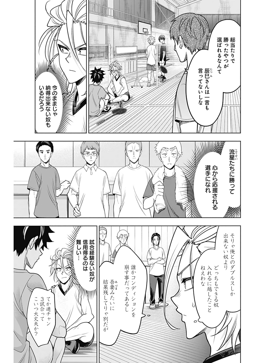 Shuttle Eyes - Chapter 32 - Page 5