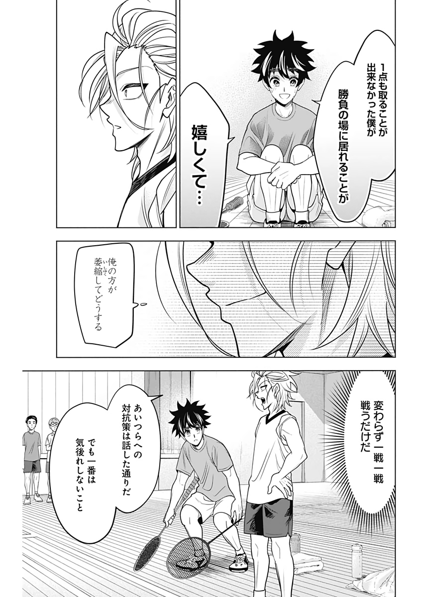 Shuttle Eyes - Chapter 32 - Page 7