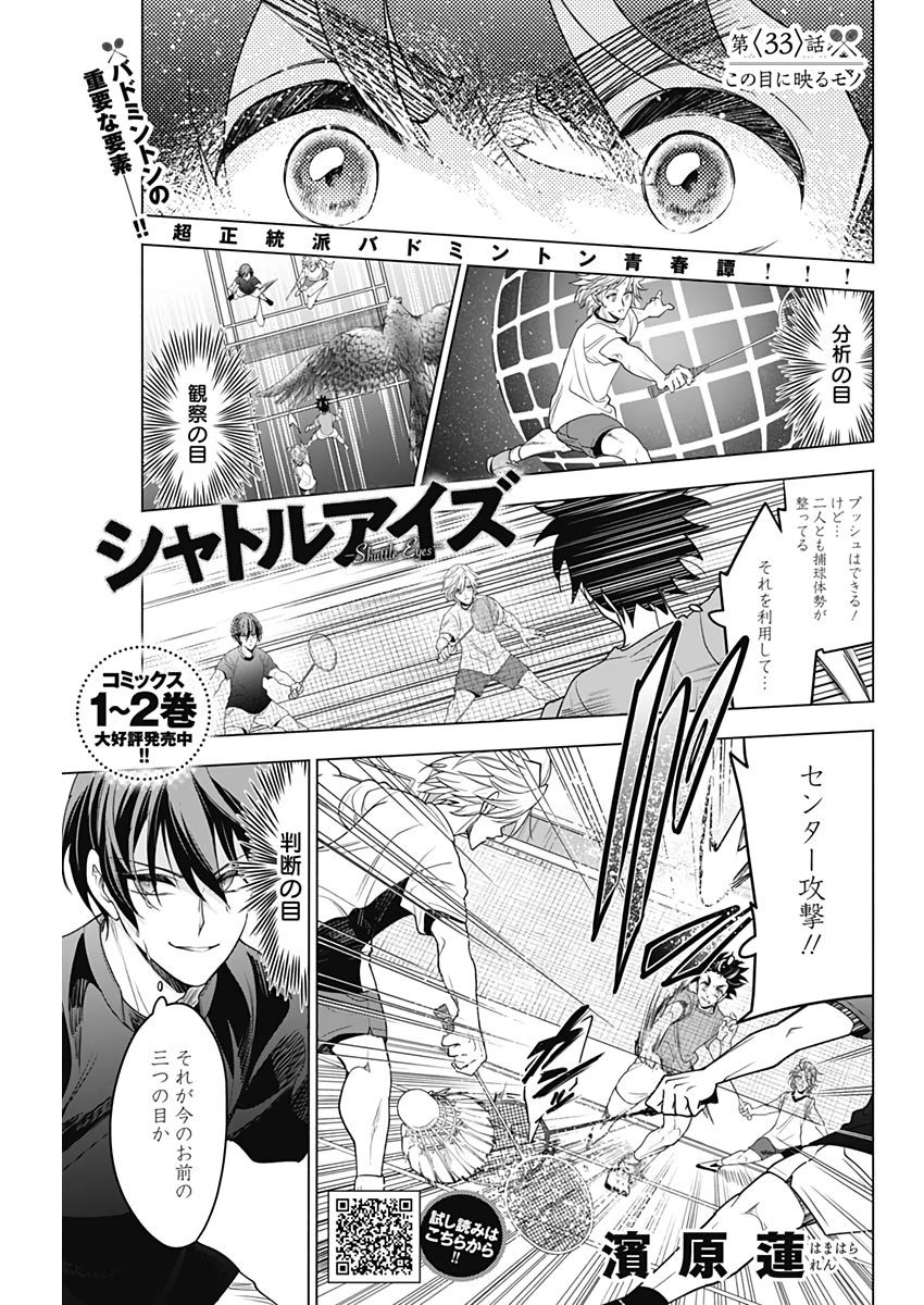 Shuttle Eyes - Chapter 33 - Page 1