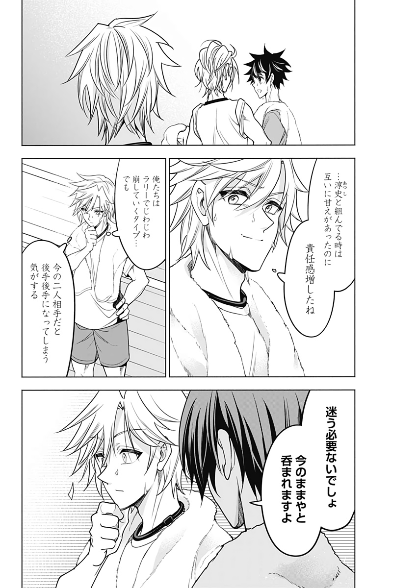 Shuttle Eyes - Chapter 33 - Page 10