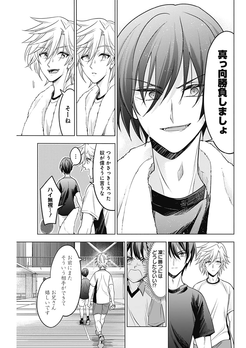 Shuttle Eyes - Chapter 33 - Page 11