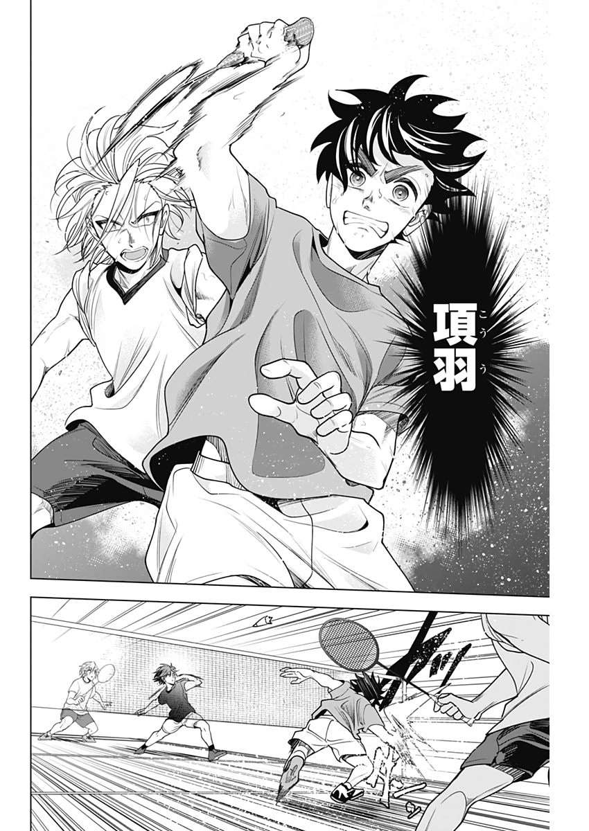 Shuttle Eyes - Chapter 33 - Page 2