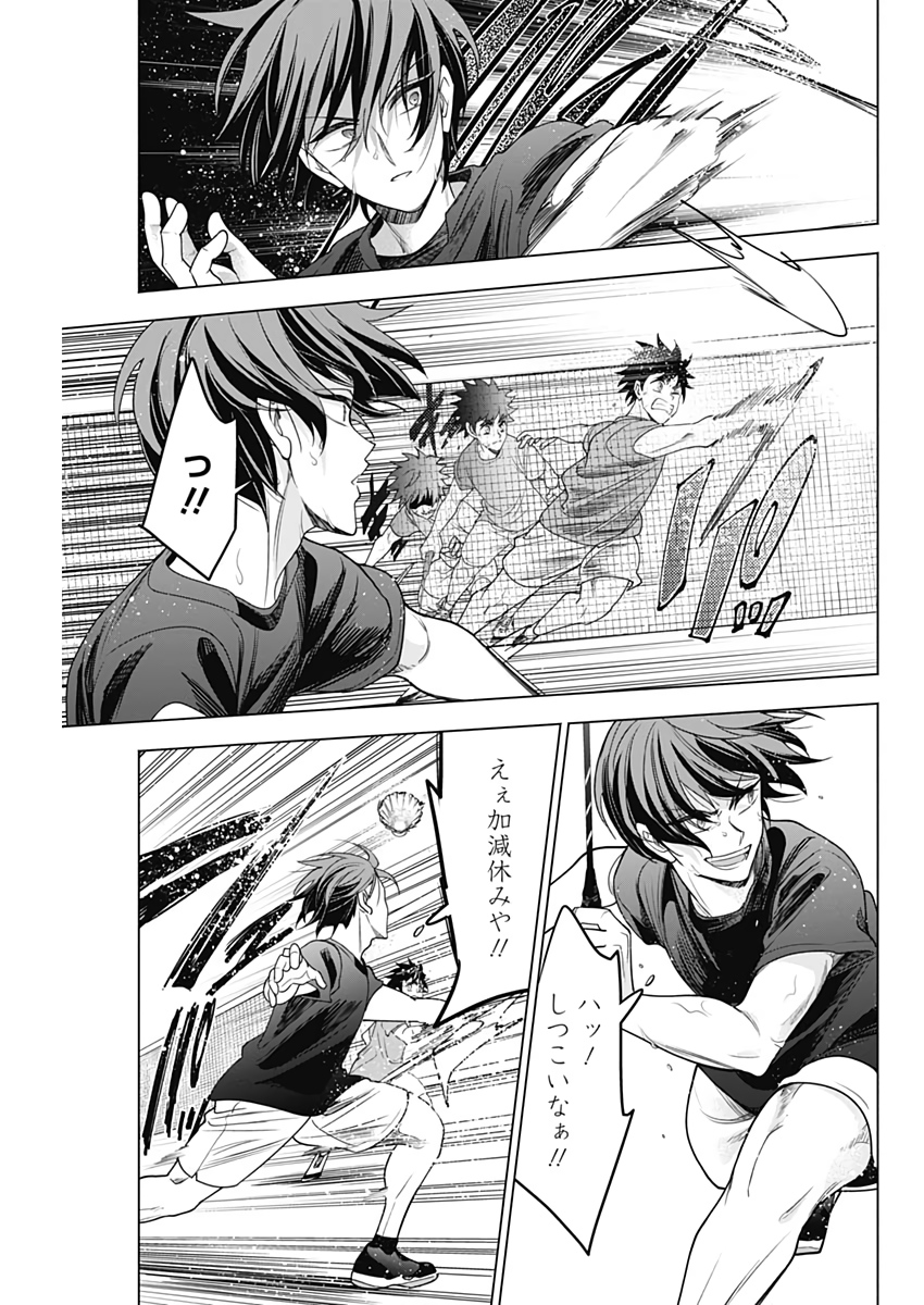 Shuttle Eyes - Chapter 33 - Page 3