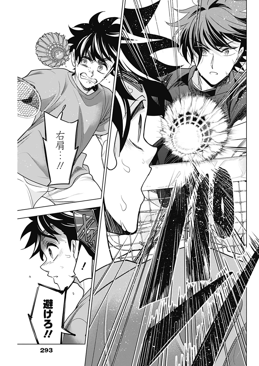 Shuttle Eyes - Chapter 33 - Page 5