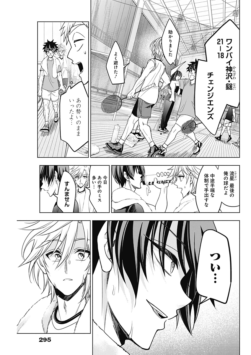 Shuttle Eyes - Chapter 33 - Page 7