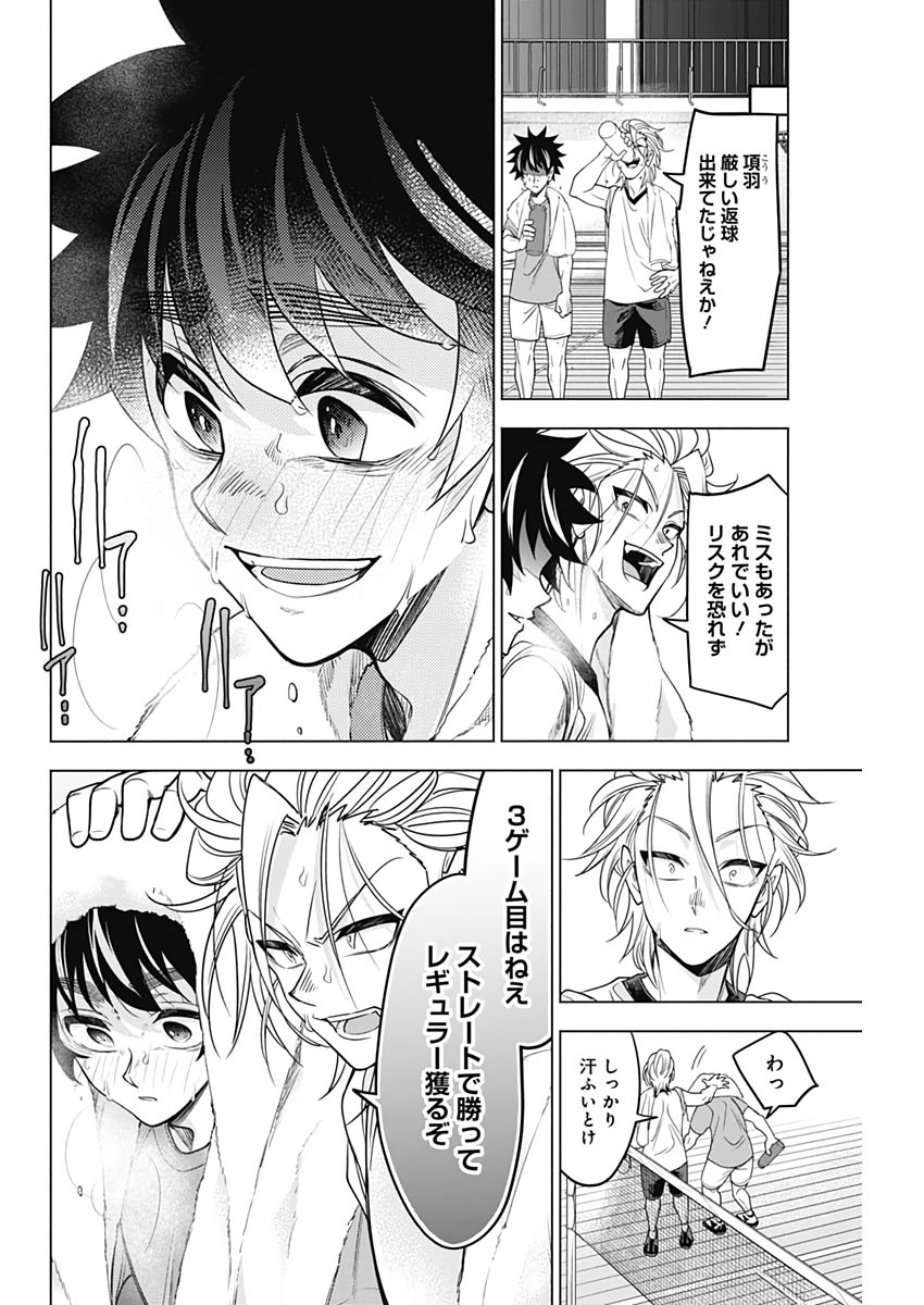 Shuttle Eyes - Chapter 33 - Page 8