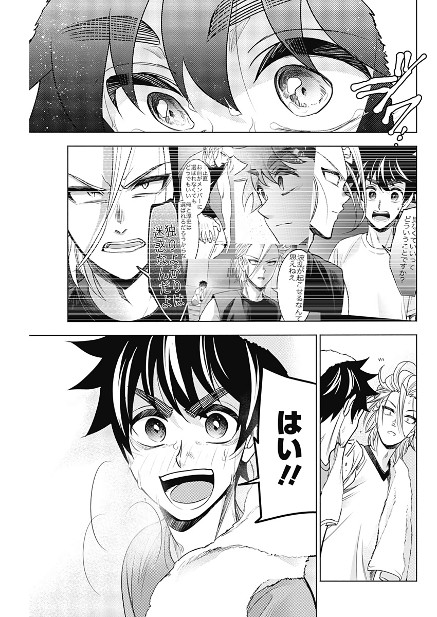 Shuttle Eyes - Chapter 33 - Page 9