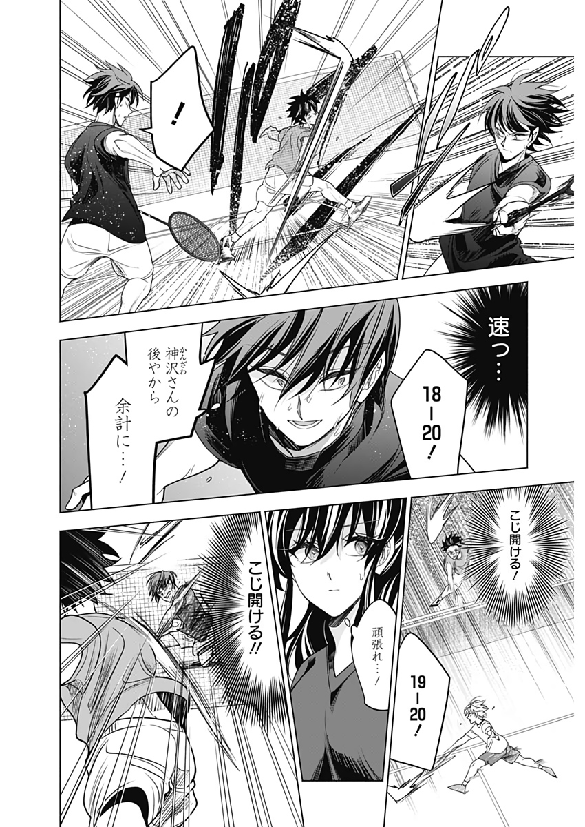 Shuttle Eyes - Chapter 34 - Page 12