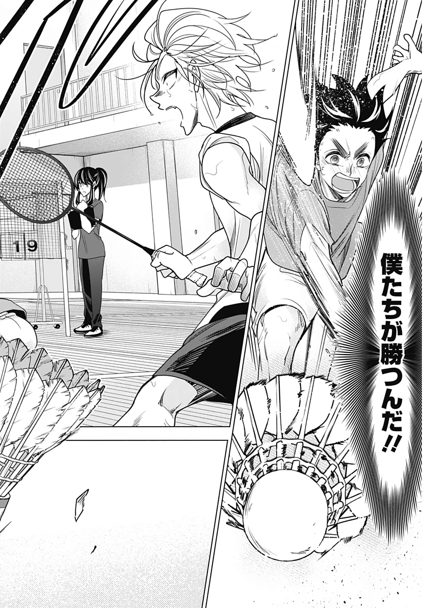 Shuttle Eyes - Chapter 34 - Page 14