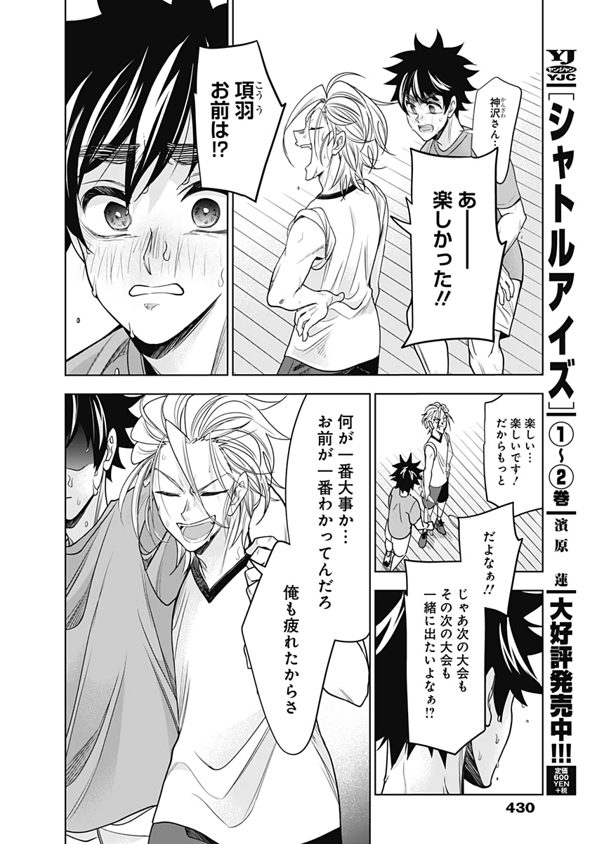 Shuttle Eyes - Chapter 34 - Page 18