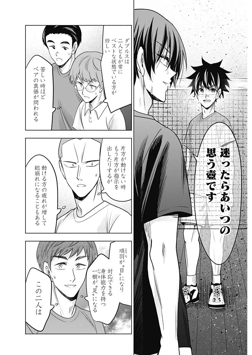 Shuttle Eyes - Chapter 34 - Page 4