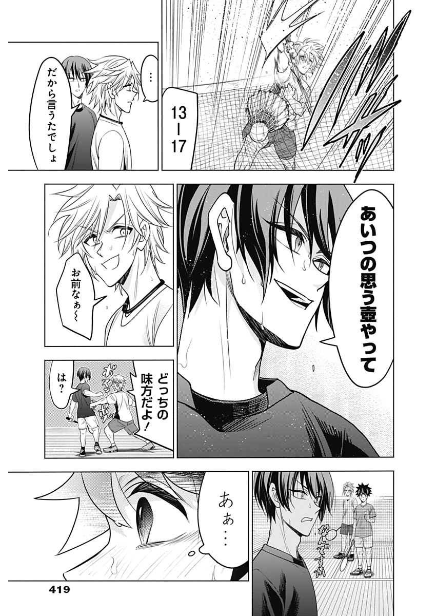 Shuttle Eyes - Chapter 34 - Page 7