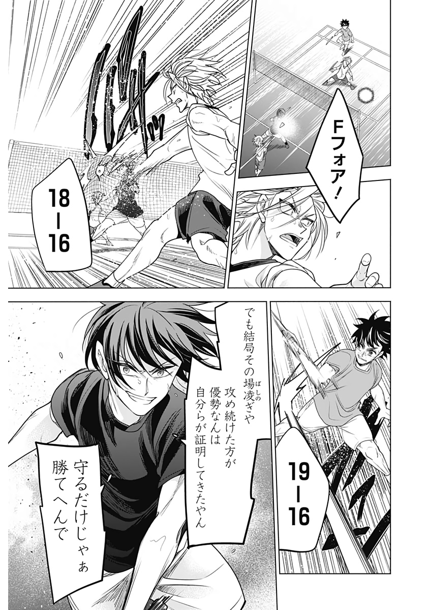 Shuttle Eyes - Chapter 34 - Page 9